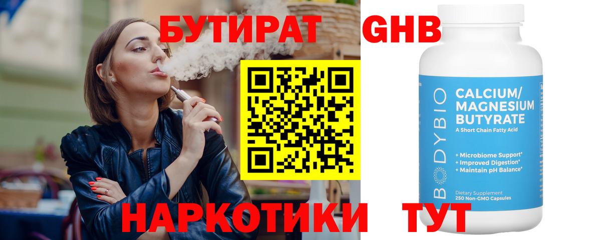 Бутират Butirat Костомукша