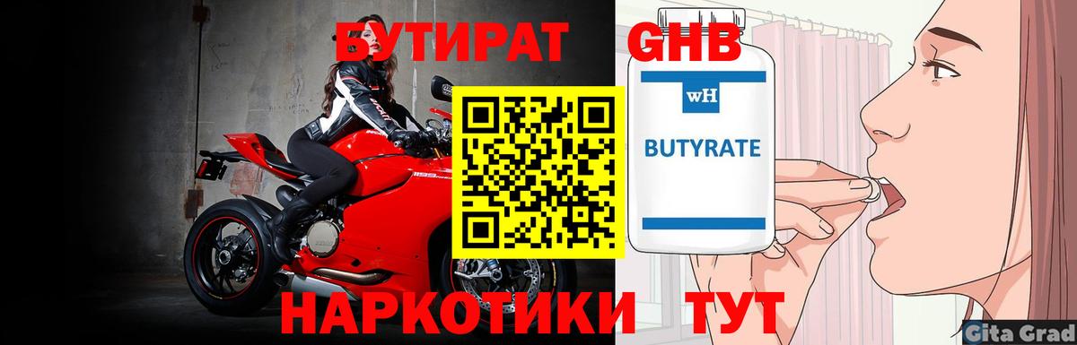 БУТИРАТ 1.4BDO  Вход с VPN  Костомукша 
