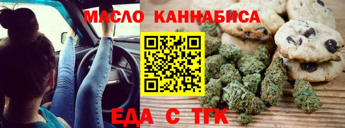 Еда ТГК марихуана  Вход с VPN  Костомукша 