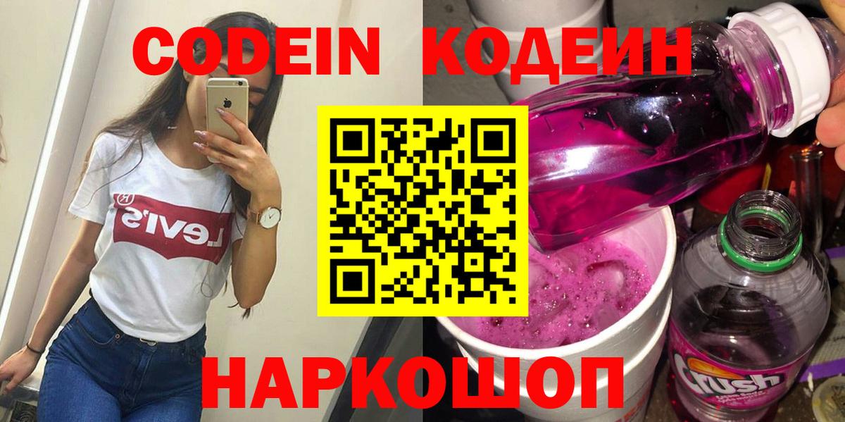 Костомукша  Кодеиновый сироп Lean напиток Lean (лин)  Вход с VPN  Кодеин напиток Lean (лин) 