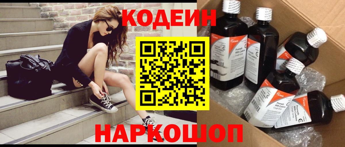 Codein Purple Drank Костомукша
